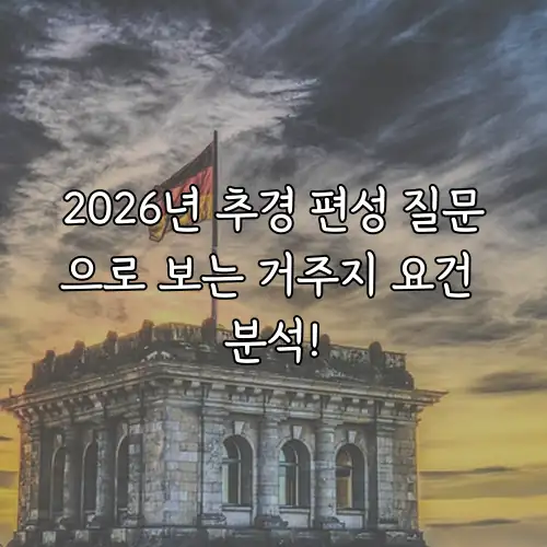 2026년 추경 편성 질문으로 보는 거주지 요건 분석!