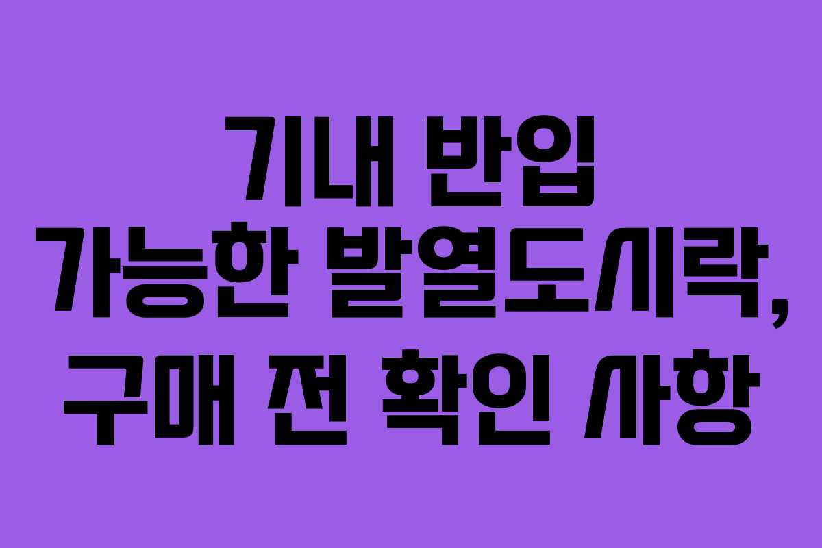 기내-반입-가능한-발열도시락,-구매-전-확인-사항