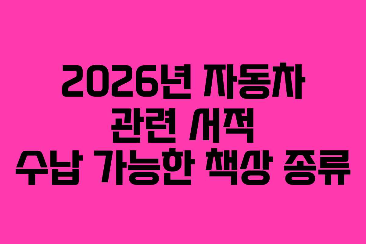 2026년-자동차-관련-서적-수납-가능한-책상-종류